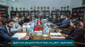 جمعية طارئة.. الأهلي يحدد موعدًا حاسمًا لاجتماع يغير مسار الفريق.